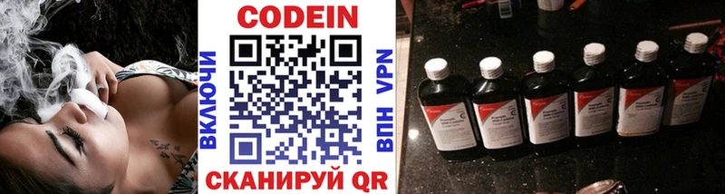 Кодеиновый сироп Lean напиток Lean (лин)  даркнет сайт  Демидов 
